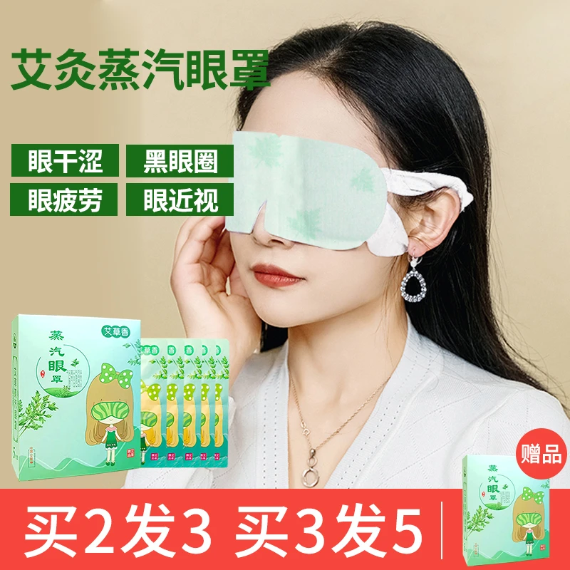 艾草蒸汽眼罩缓解眼疲劳眼部热敷睡觉遮光学生午休发热护眼贴