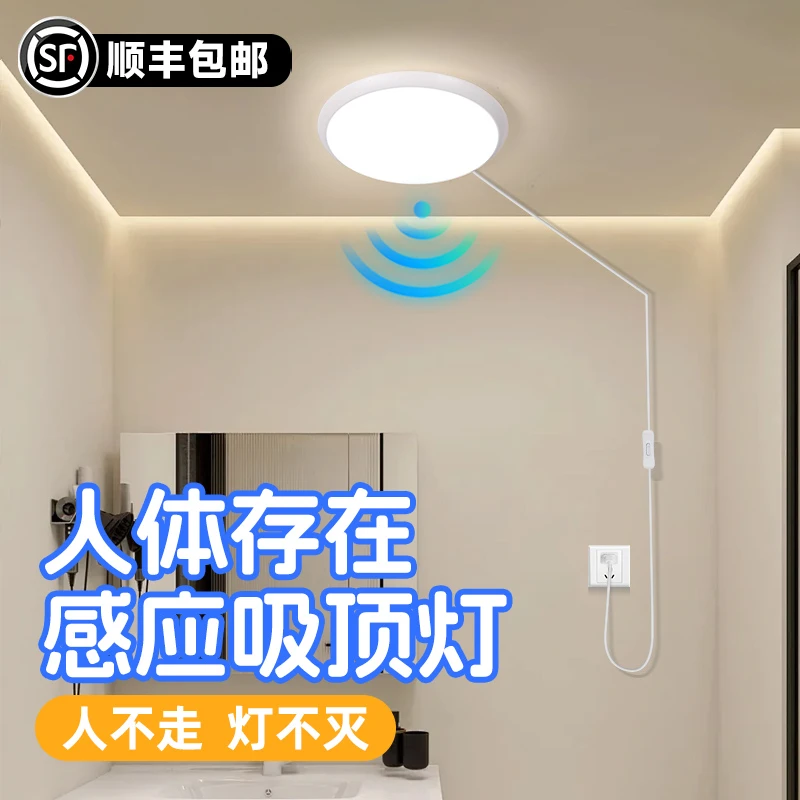 人体存在感应灯卫生间厕所专用人来即亮人走即灭插电式夜间自动