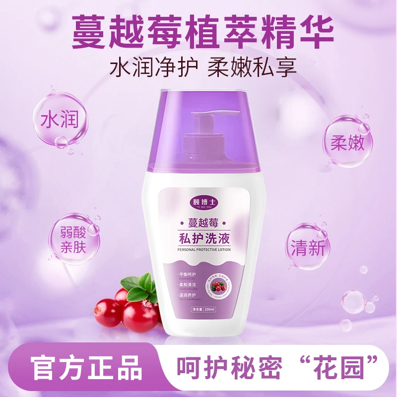【颐博士】蔓越莓私处洗液温和清洁弱酸持久留香女士草本身体