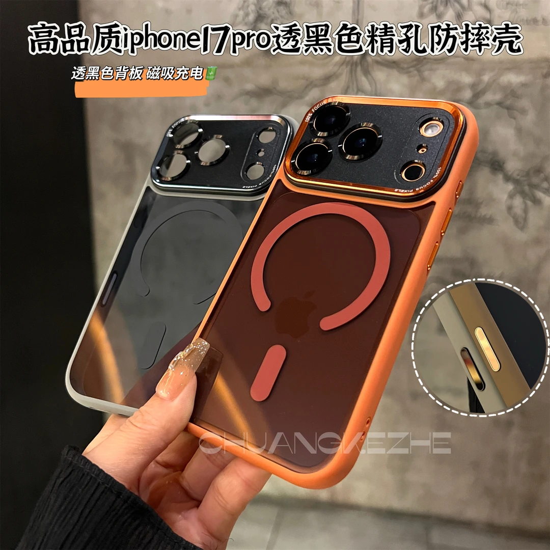 创壳者适用苹果17Promax手机壳透黑磁吸iPhone17/16Pro防摔精孔15