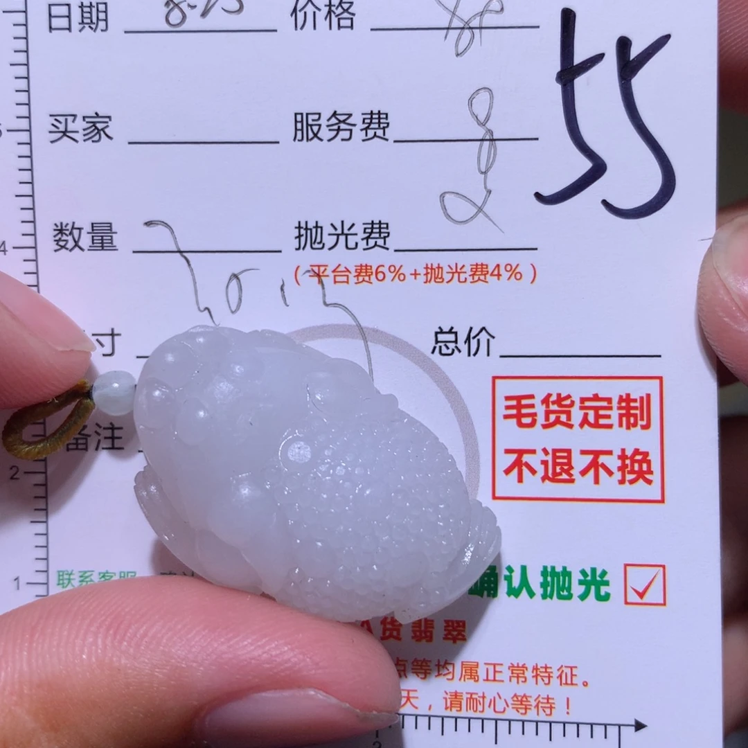 王***太未镶嵌定制翡翠11