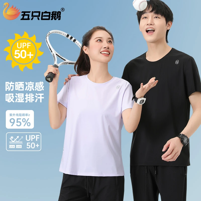 五只白鹅凉感！吸湿排汗！防晒！夏季冰丝速干短袖情侣户外透气轻薄t