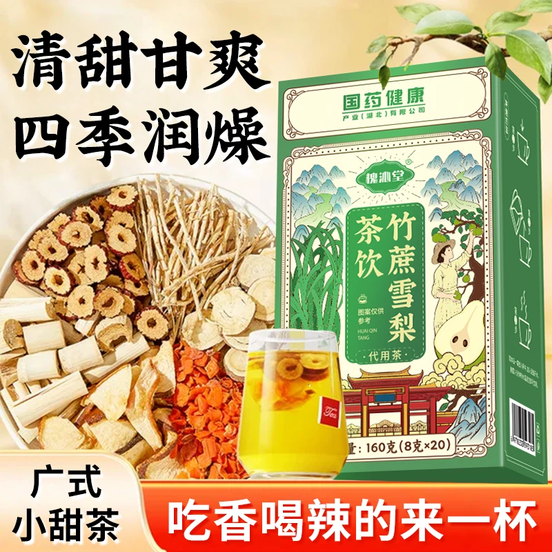 【干燥换季】竹蔗雪梨茶饮广式凉茶清润甘甜秋冬火不另加糖老少皆宜