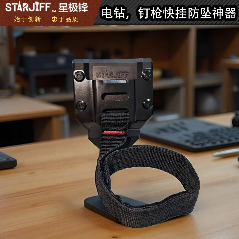 STARJIFF星极锋通用型电钻钉枪快挂快取防坠通用型简约便捷快挂