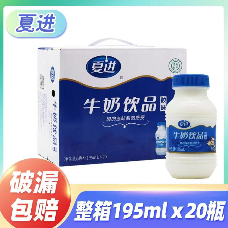 夏进酸味牛奶饮品195ml*20瓶整箱装特价促销