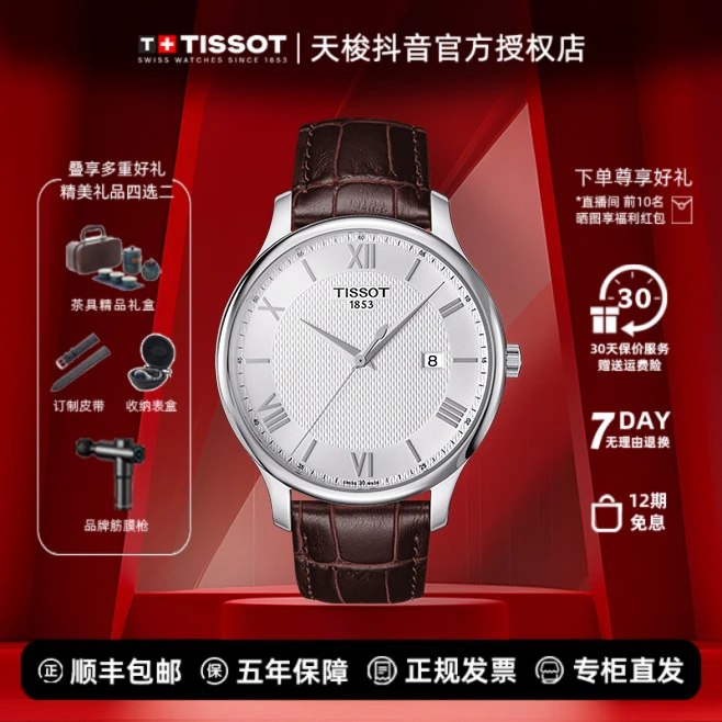 Tissot/天梭俊雅经典潮流石英男士腕表超薄蓝宝石气质指针式百搭