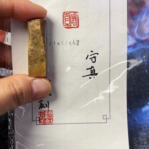 青田石印石篆刻作品