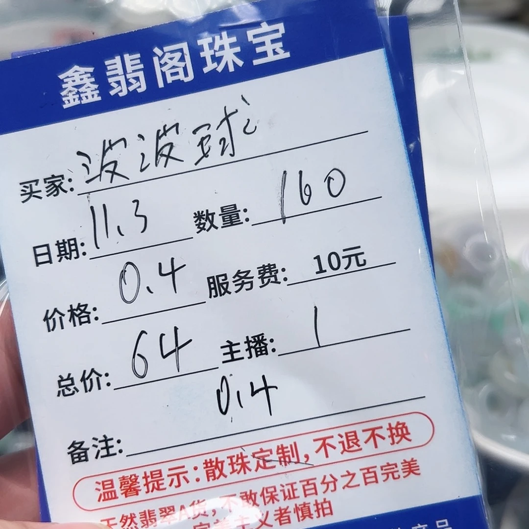 翡翠散珠