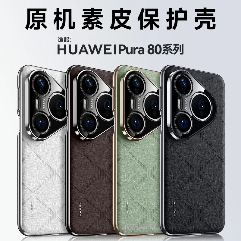 适用于华为Pura80pro皮纹手机壳电镀边框全包80ultra商务超薄防摔