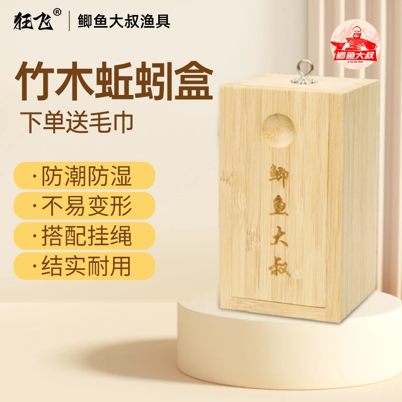鲫鱼大叔蚯蚓盒红虫盒传统钓专用挂脖抽拉式多功能竹木制活饵盒