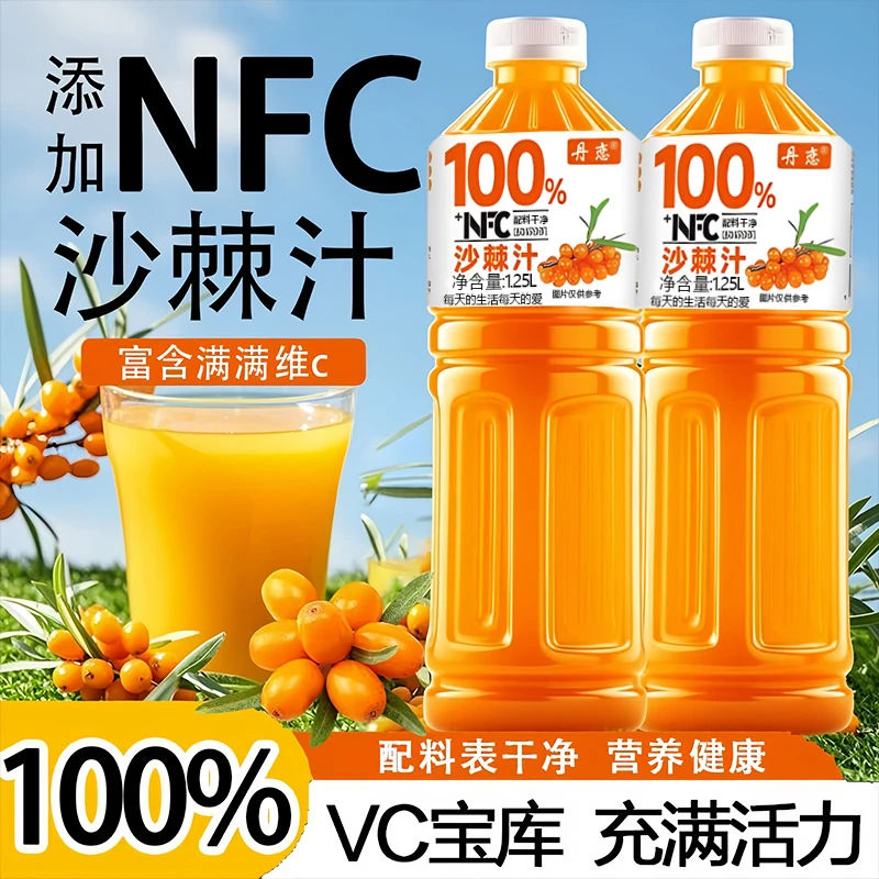 【特价抢2大瓶!】100%沙棘汁整箱批发大瓶装沙棘原浆VC果汁解腻饮料