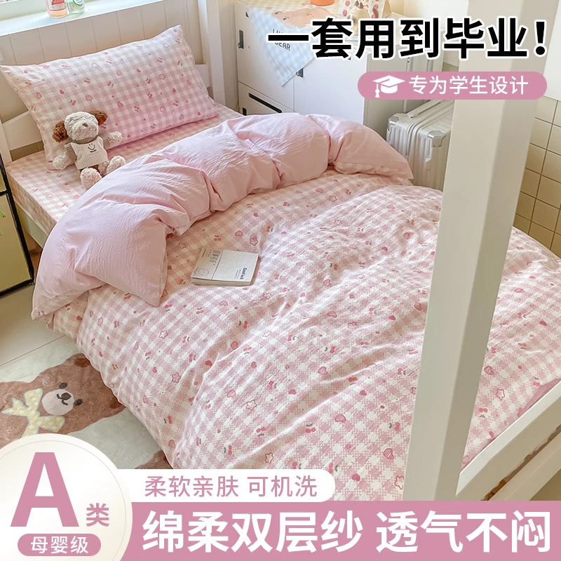 A类双层绵纱学生宿舍床上三件套大学生高中床笠床垫套上下铺套件