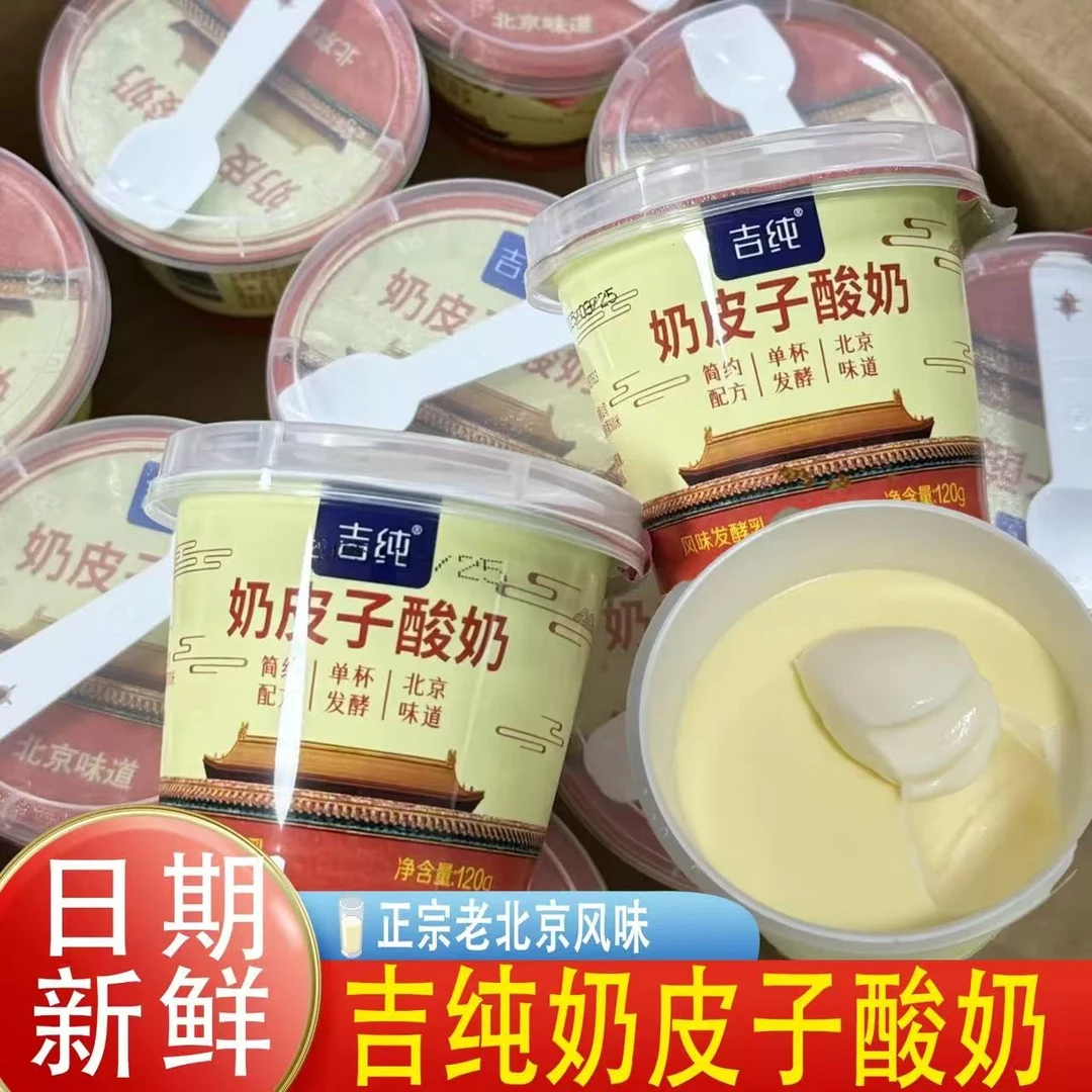 【酸奶】奶皮子酸奶正宗老北京风味顺丰包邮