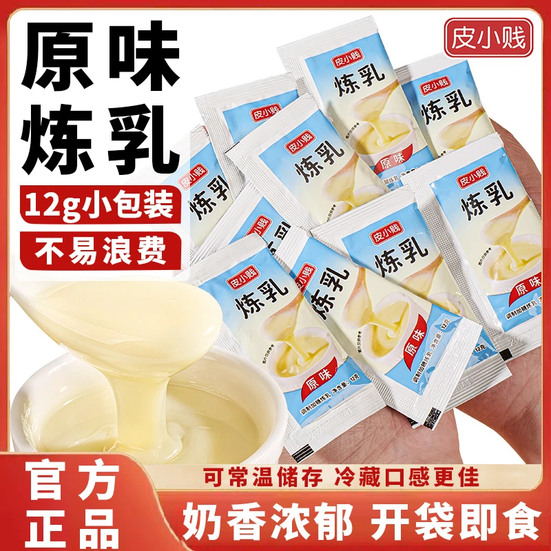 炼乳家用炼奶淡奶涂馒头烘焙奶油蛋挞咖啡奶茶小包装原材料