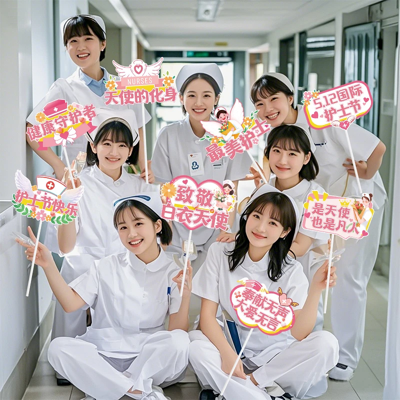 512护士节装饰手举牌医院白衣天使活动氛围场景布置手持拍照道具