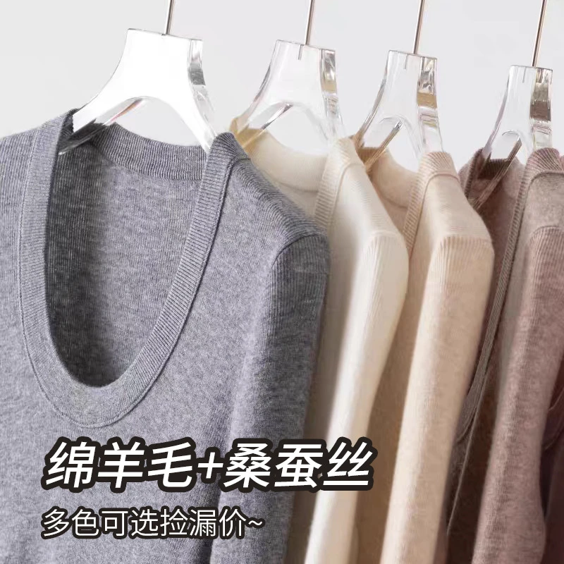 16针德国斯托尔48支羊毛+桑蚕丝U领针织衫女修身显瘦套打底衫秋