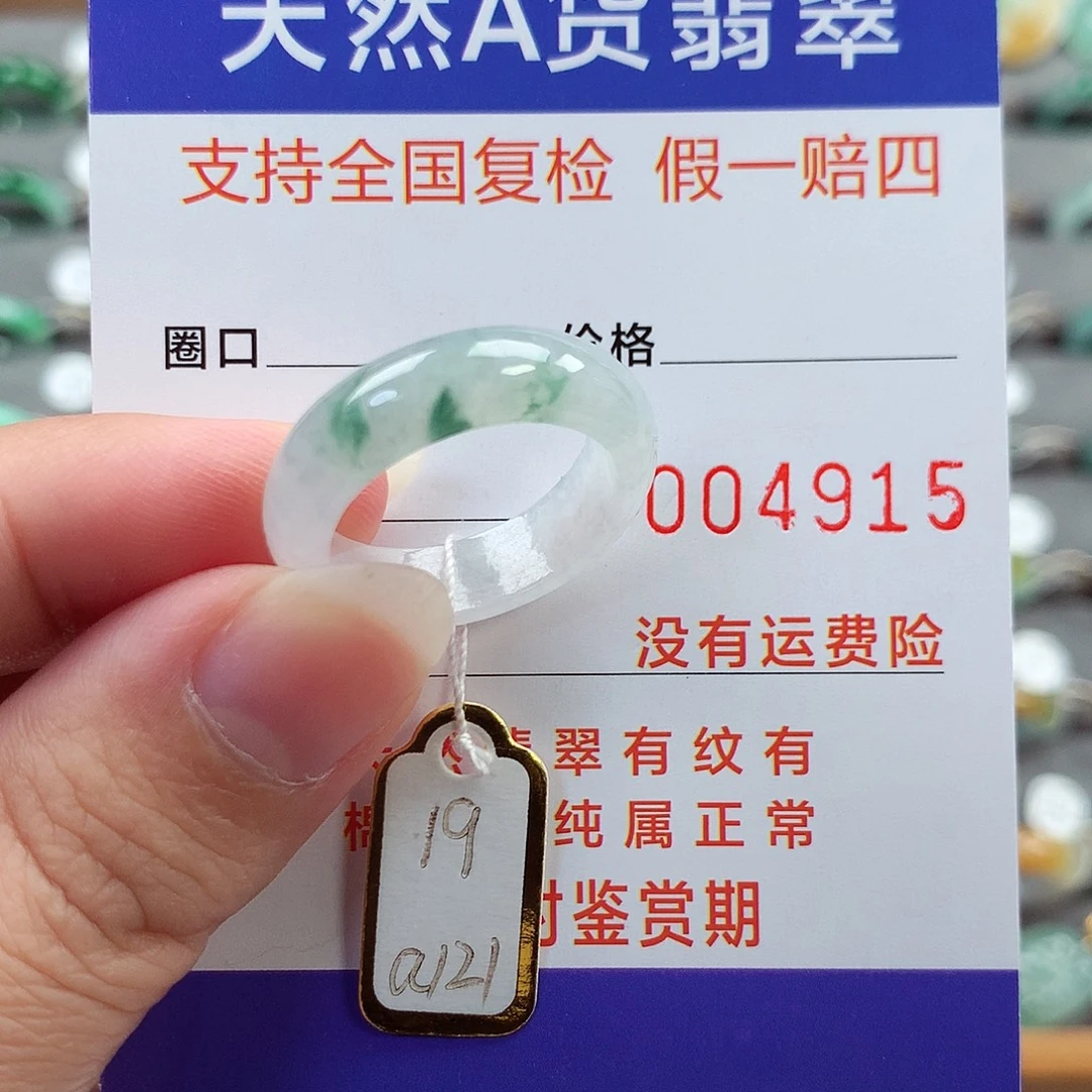 翡翠未镶嵌戒指19号