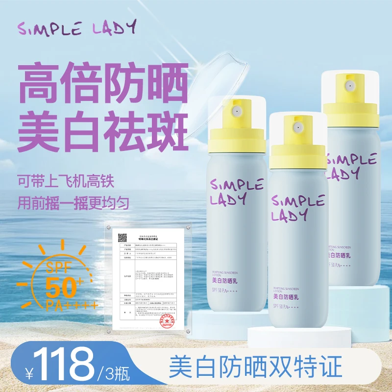 【达人专属】SimpleLady美白防晒喷雾 SPF50+PA++++ 清爽不油腻 3瓶