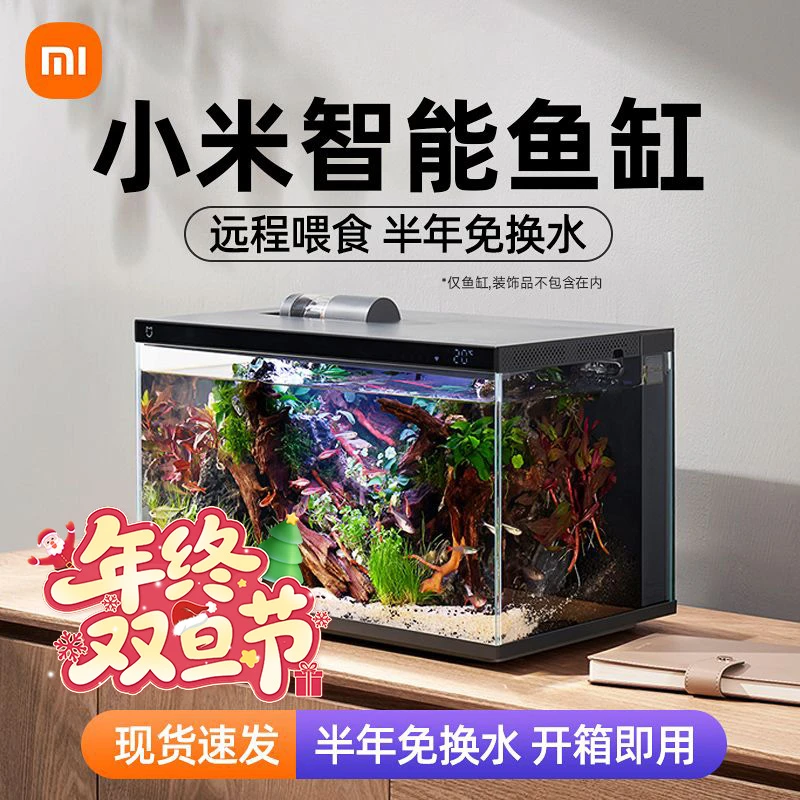 小米米家智能鱼缸小型客厅过滤一体机生态造景水族箱桌面玻璃鱼缸