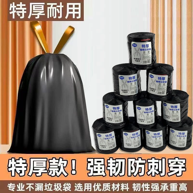 杰利来抽绳垃圾袋加厚耐用不漏油不脏手家用厂家直发