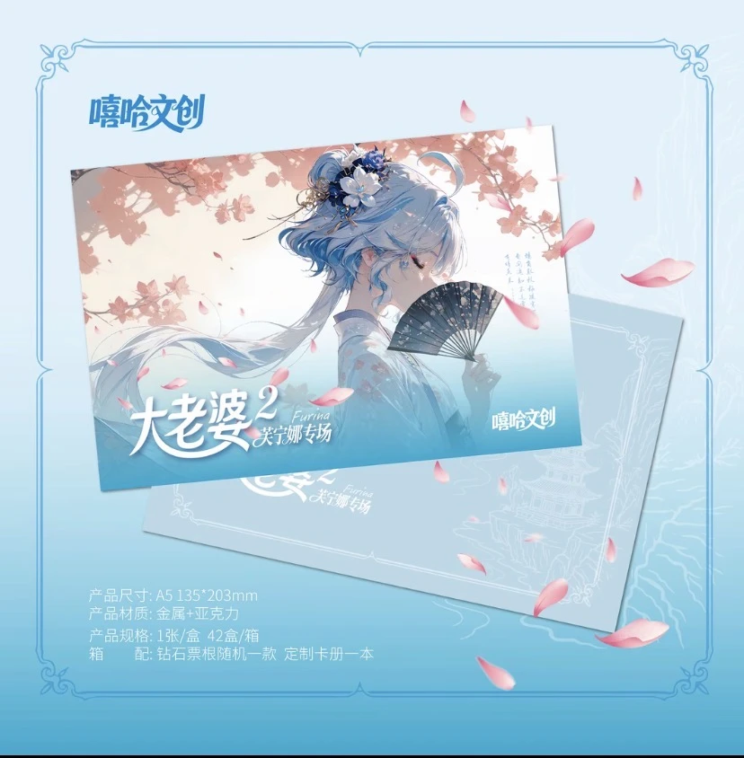嘻哈文创 大老婆芙宁娜专场A5亚克力大卡