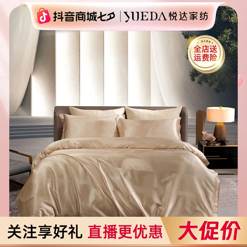 【棉中奢品】悦达家纺《希雅》晶莹丝奢享绵提花四件套纯色简约轻奢
