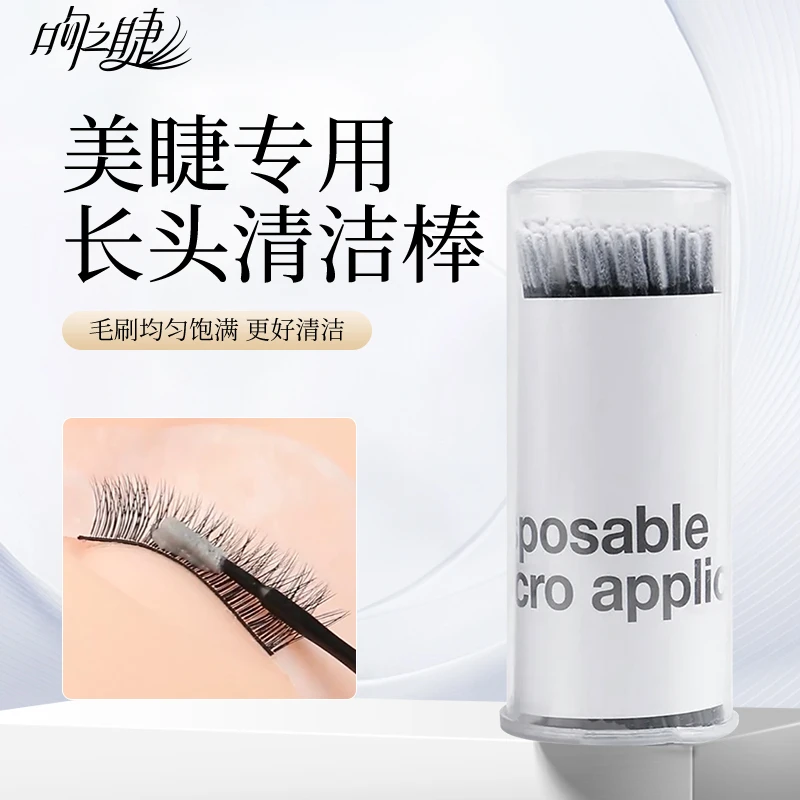 长头清洁棒 美睫棉签柔软便携 美睫清洁棉棒 嫁接睫毛美睫店专用