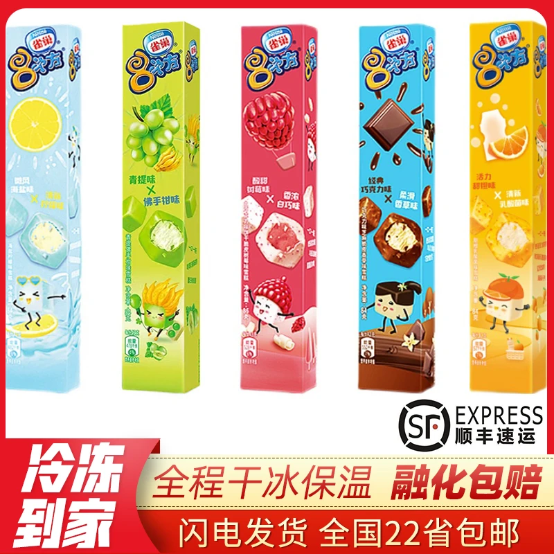 【顺丰包邮】雀巢八次方冰淇淋 香草海盐巧克力柠檬8次方雪糕 新货