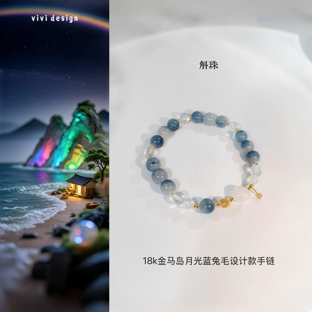 【斛珠】18K金 蓝兔毛水晶手链马岛月光水晶/多样性发其一