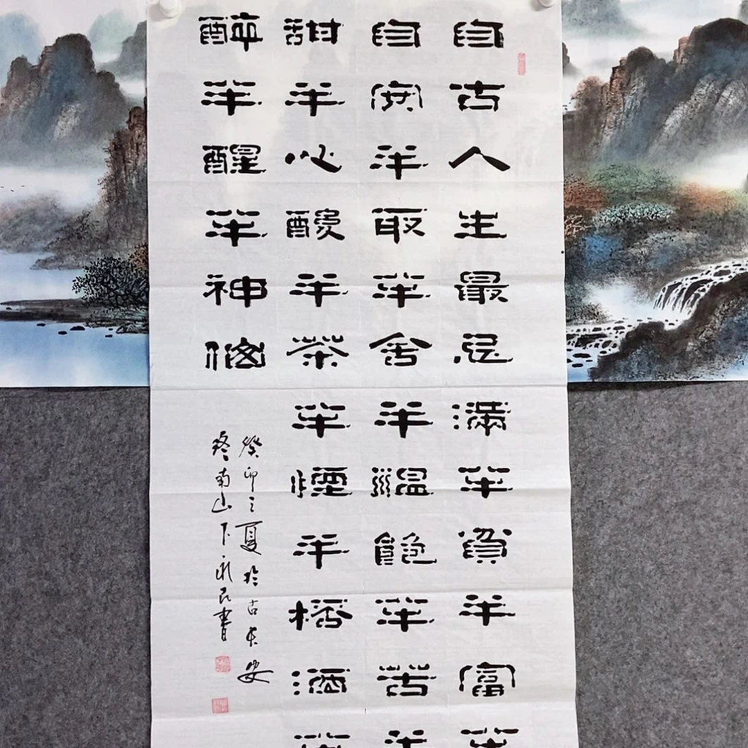 书法老师书画作品