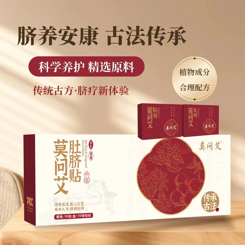 莫问艾  艾草肚脐贴艾叶艾灸贴大肚腩大肚子懒人贴