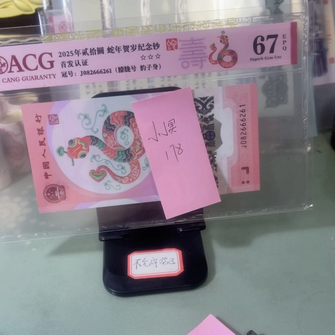 小*昊爱藏评级67分蛇钞朦胧➕豹子