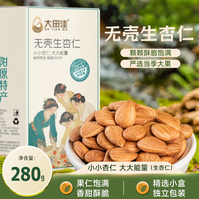【生杏仁】独立包装无壳杏仁生熟甜杏仁坚果零食280g*2盒装