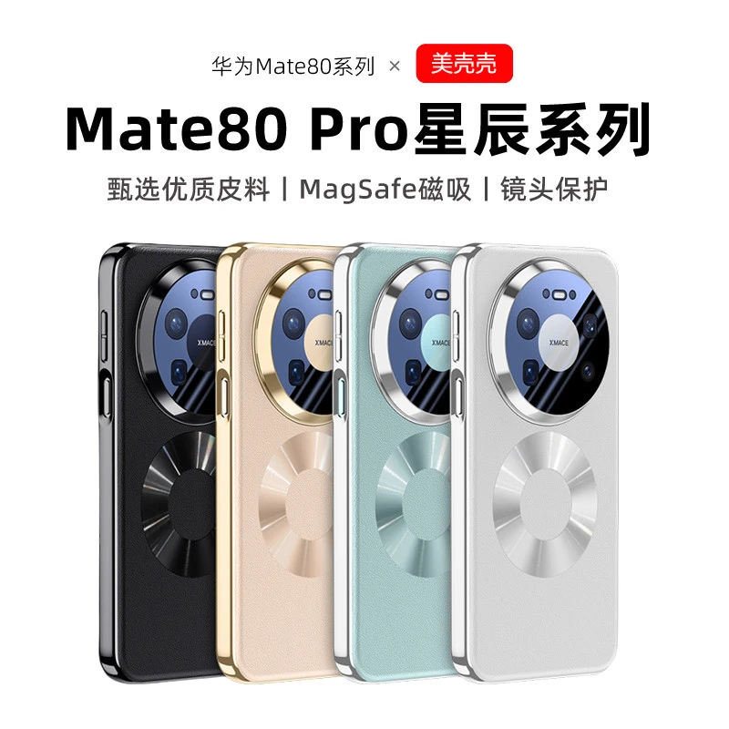 适用华为Mate80ProMax磁吸手机壳Mate80Pro保时捷80超薄镜头全包