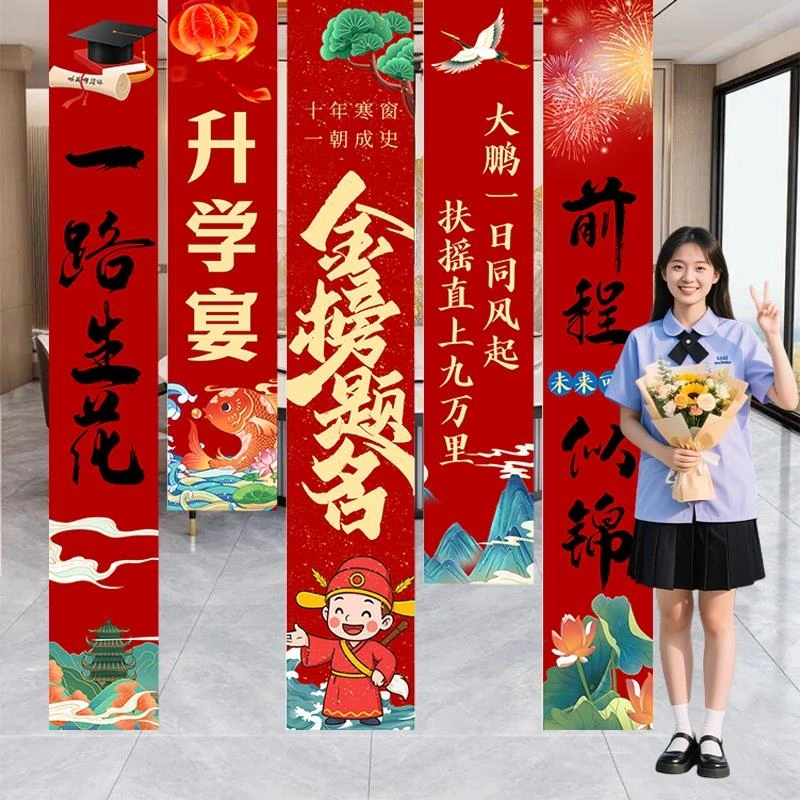 升学宴谢师宴金榜题名装饰条幅挂布中考高考学校氛围酒店场景布置