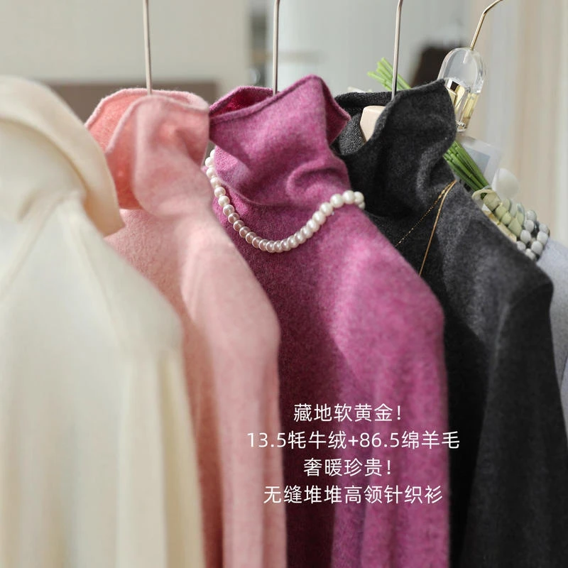 藏地软黄金！13.5%牦牛绒86.5%绵羊毛 无缝高领针织衫女秋冬