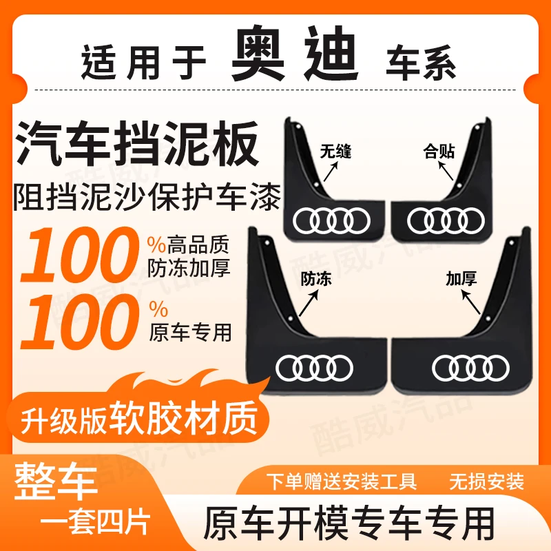【奥 迪】全系汽车原装挡泥板适用于A3/A4/A6/A8/Q2/Q3/Q4/Q5/Q6/Q7