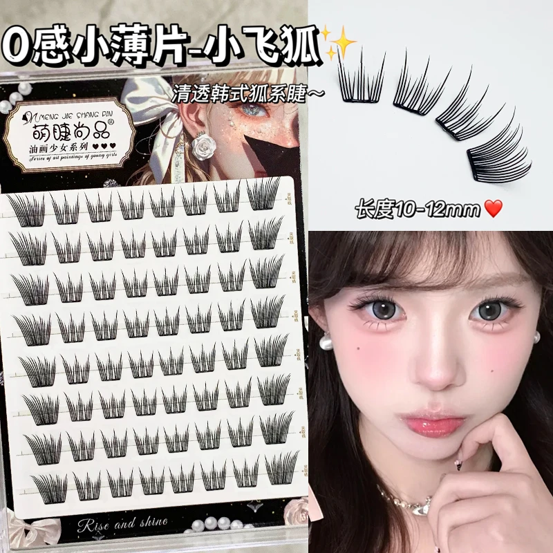 萌睫尚品·免胶小薄片2.0弧形梗！狐系超轻盈自然小飞狐假睫毛新手