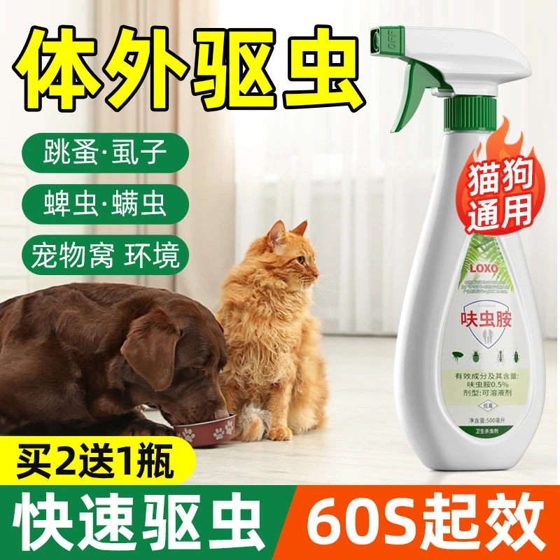 猫咪狗狗体外驱虫喷雾宠物外出户外除虱子蜱虫螨虫室内专用跳蚤药