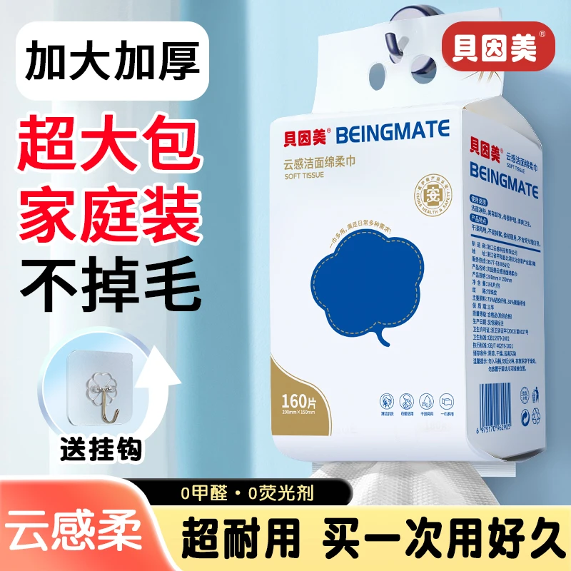 贝因美悬挂式洗脸巾壁挂绵柔巾洁面巾160抽珍珠纹送挂钩无荧光剂