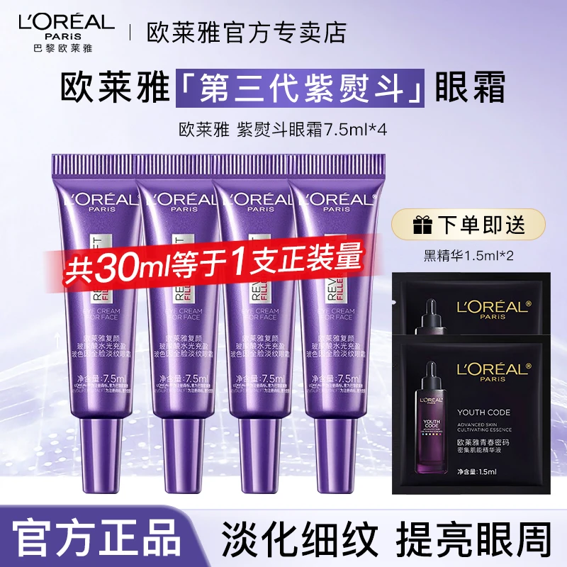 欧莱雅3代紫熨斗眼霜玻色因PRO全脸抗皱淡纹紧致补水滋润抗初老