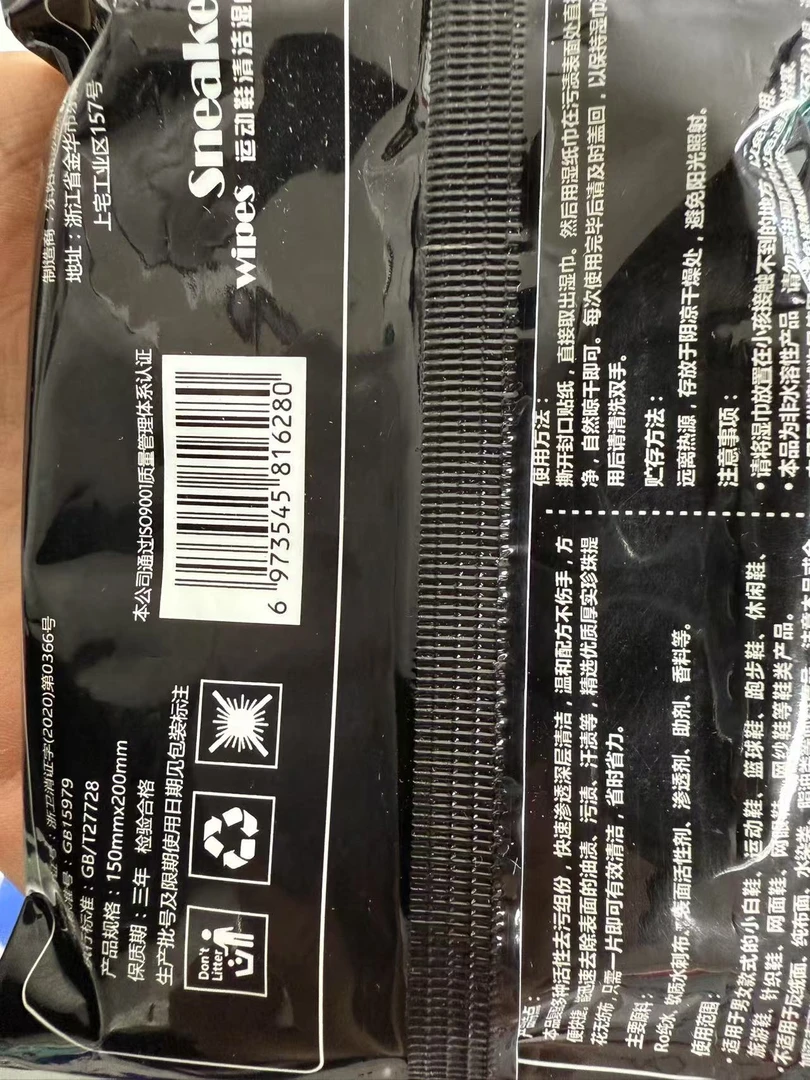 衣物鞋包清洁湿巾