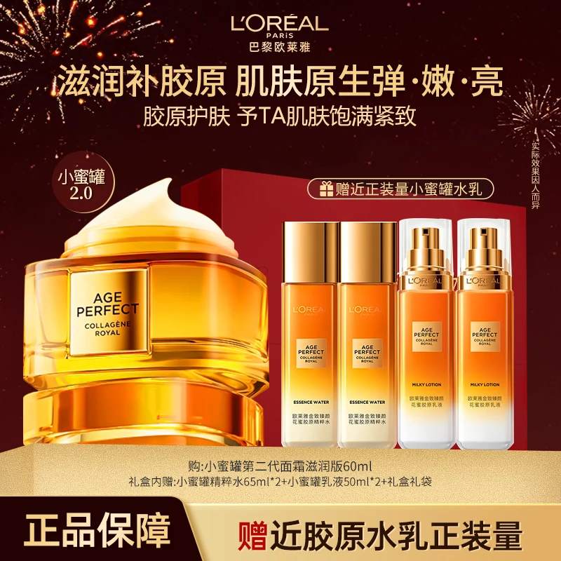 【母亲节礼物】欧莱雅小蜜罐花蜜水乳霜套盒紧致抗皱保湿修护精粹
