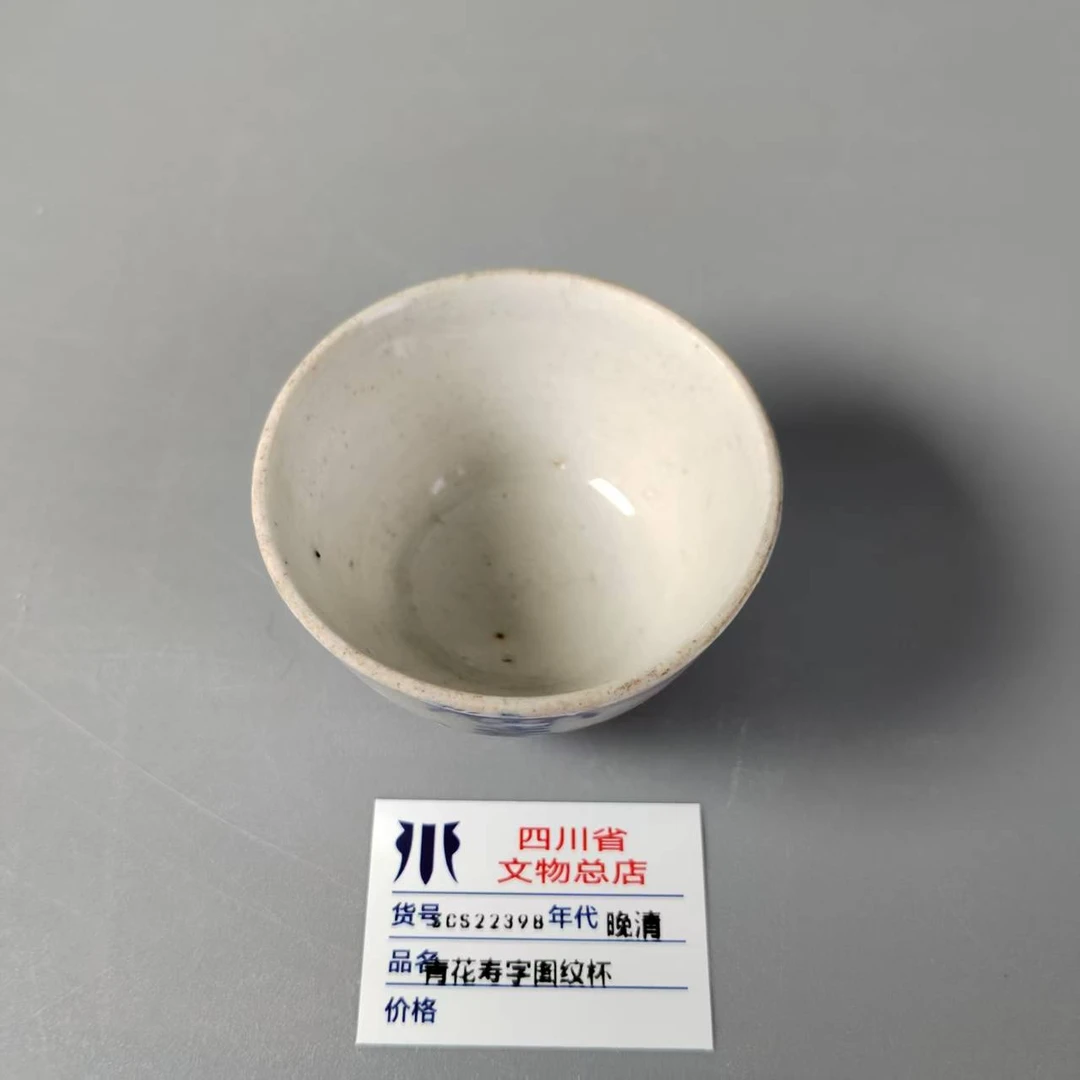 SCS22398晚清青花寿字图纹杯