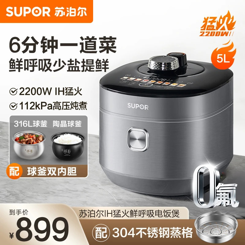 【国补】苏泊尔IH猛火电压力锅5L智能家用球釜双胆不锈钢内胆多功能