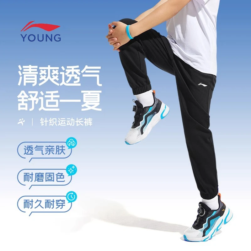 李宁男童速干裤夏季薄款冰丝裤子新款束脚防蚊裤儿童透气运动长裤