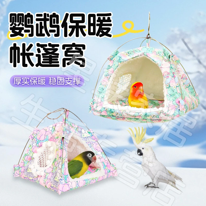 【宠大条】鹦鹉保暖棉窝冬季鸟窝牡丹虎皮玄凤睡觉帐篷窝鹦鹉用品