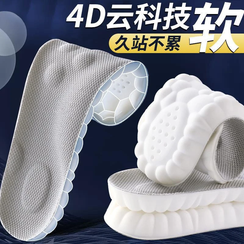 【新人福利】踩屎感超软鞋垫久站不累加厚男款足弓支撑运动减震吸汗