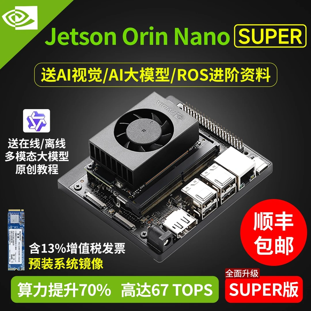 JETSON Orin Nano Super官方开发板套件AI人工智能ROS核心