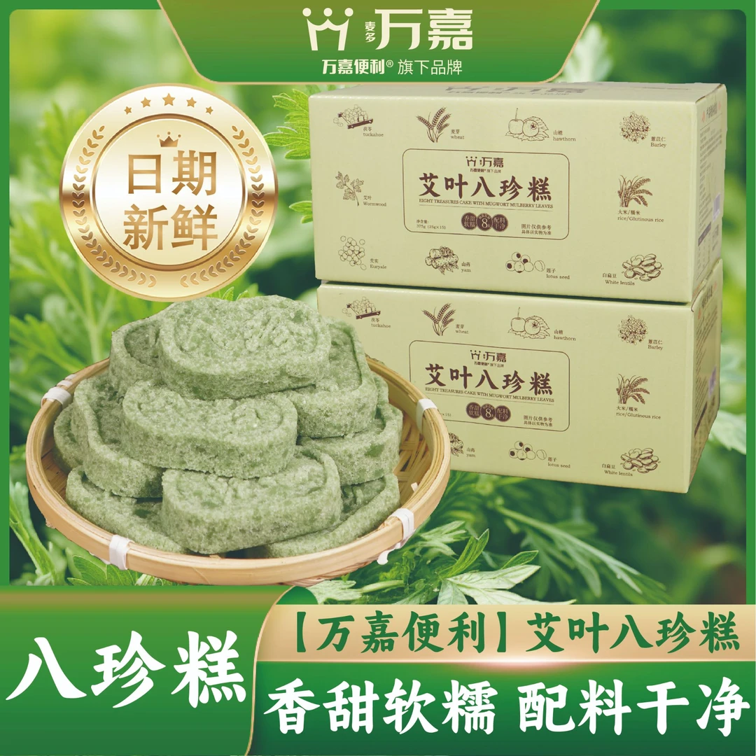麦多万嘉【15包/箱】艾叶八珍糕零蔗糖芡实糕手工制作软糯营养早餐T